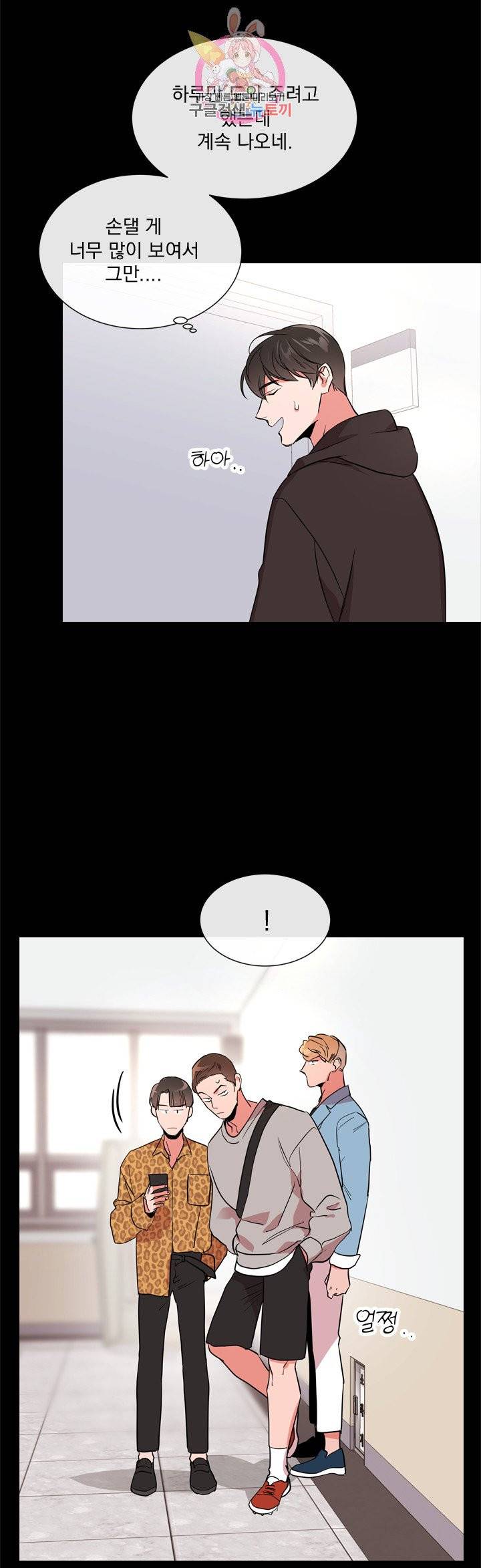 레드 캔디 57화 5