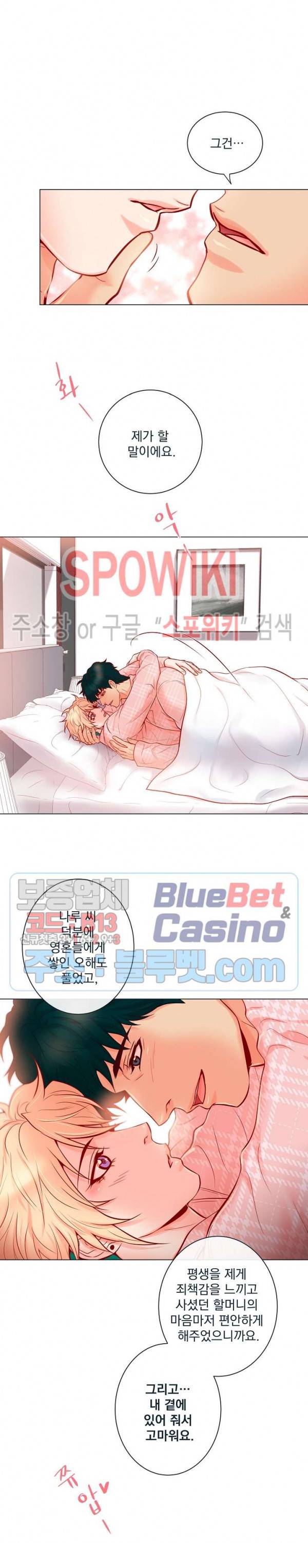 나비, 호랑이를 물다 외전 12화 4
