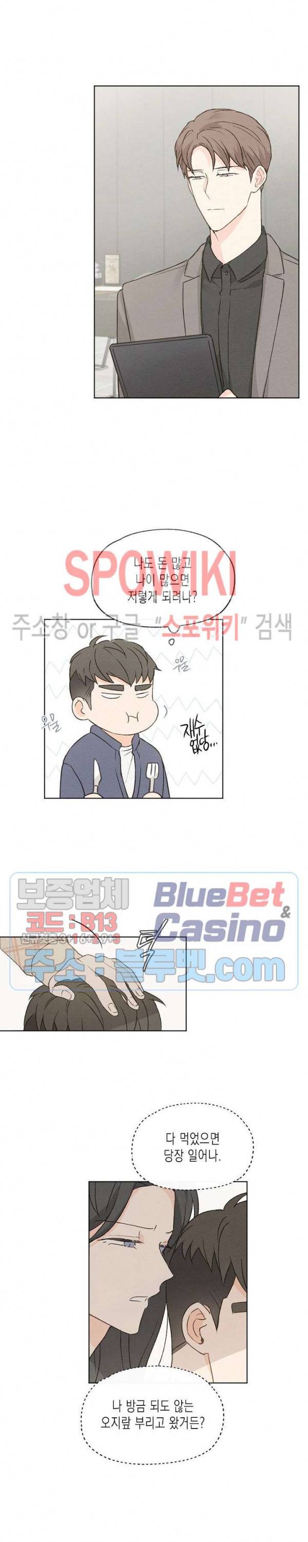 애증결핍 44화 2