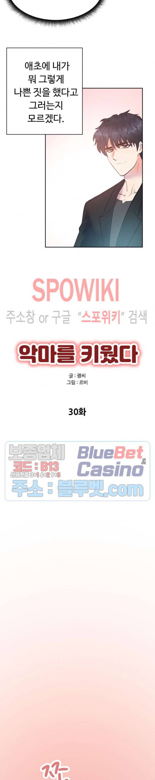 악마를 키웠다 30화 2