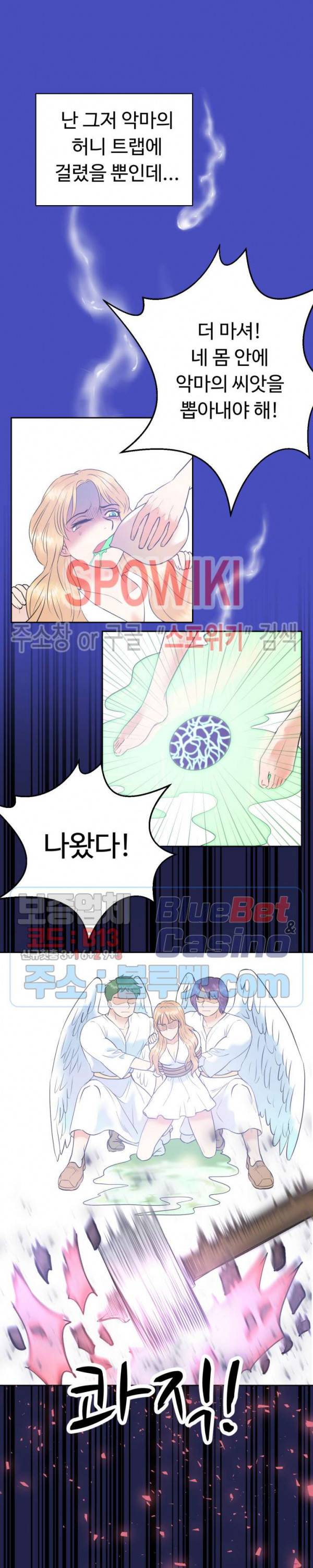 악마를 키웠다 30화 4