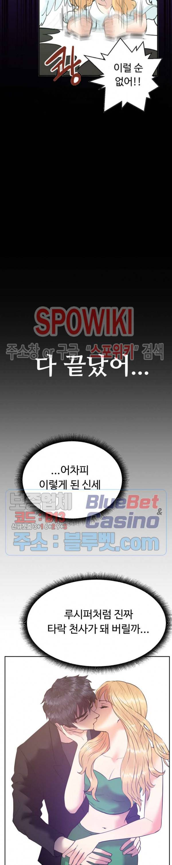 악마를 키웠다 30화 7