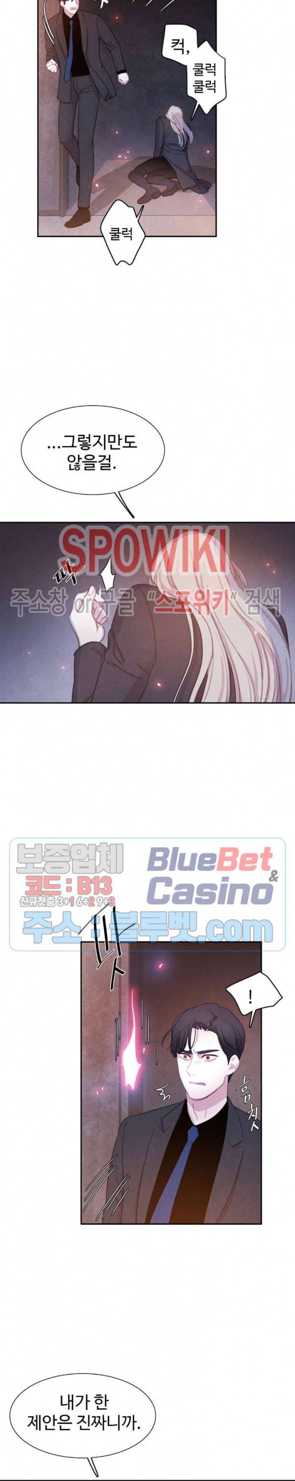 박쥐와 식사 40화 4