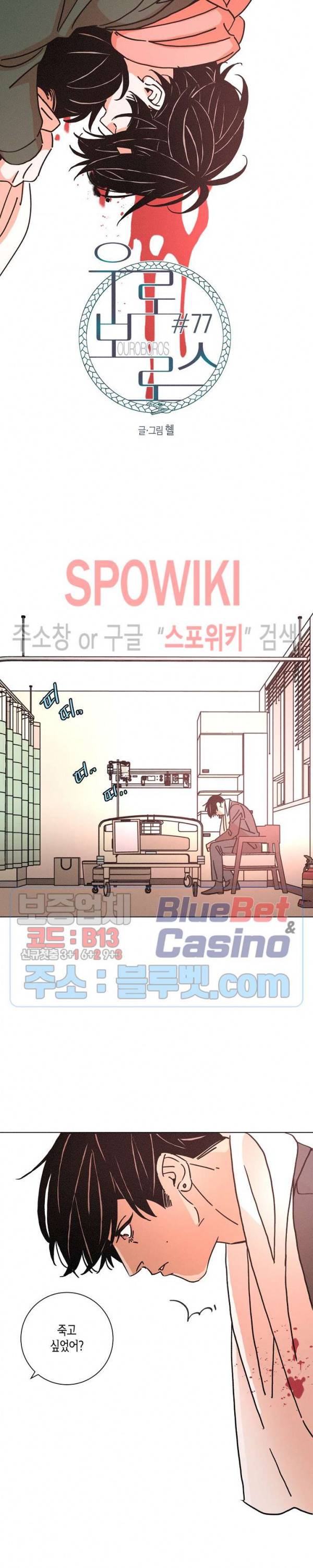 우로보로스 77화 3