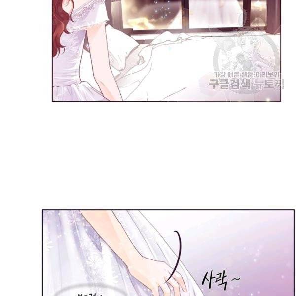 웨딩드레스를 벗기는 방법 프롤로그 3