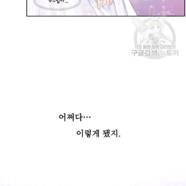 웨딩드레스를 벗기는 방법 프롤로그 4