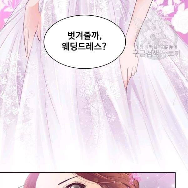 웨딩드레스를 벗기는 방법 프롤로그 6