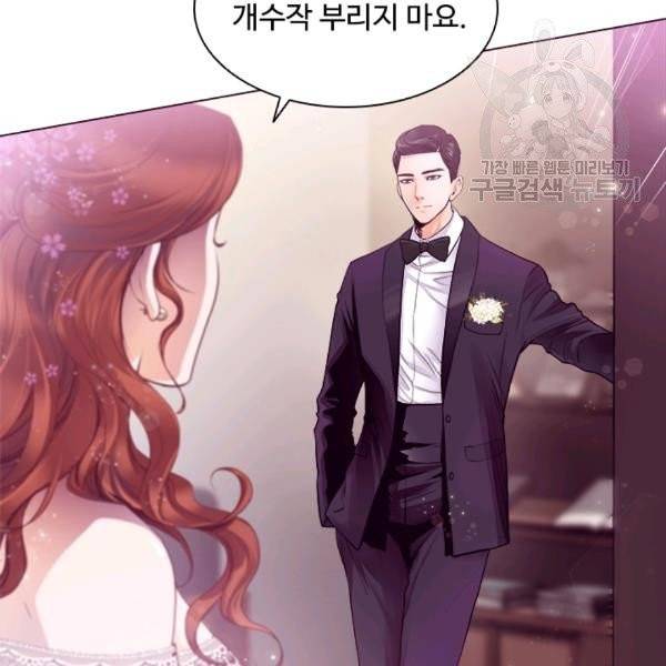 웨딩드레스를 벗기는 방법 프롤로그 8