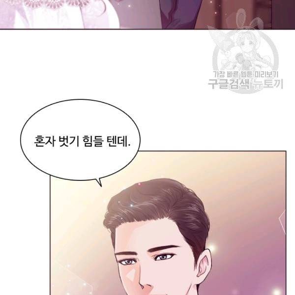 웨딩드레스를 벗기는 방법 프롤로그 9
