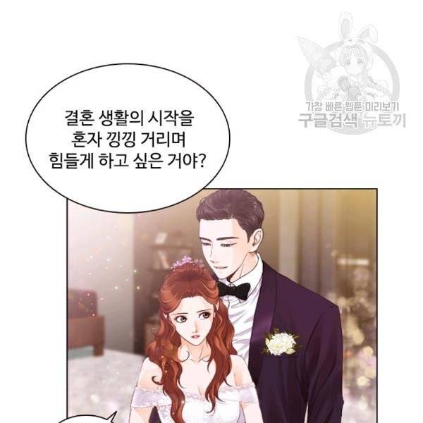 웨딩드레스를 벗기는 방법 프롤로그 13