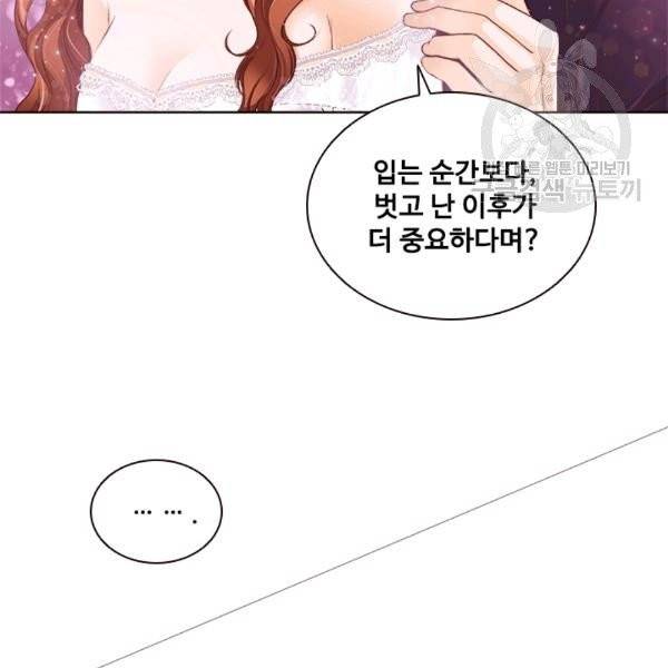 웨딩드레스를 벗기는 방법 프롤로그 15