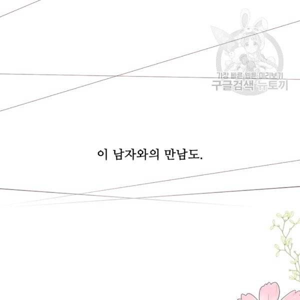 웨딩드레스를 벗기는 방법 프롤로그 16