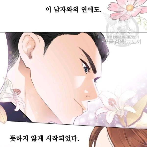웨딩드레스를 벗기는 방법 프롤로그 17