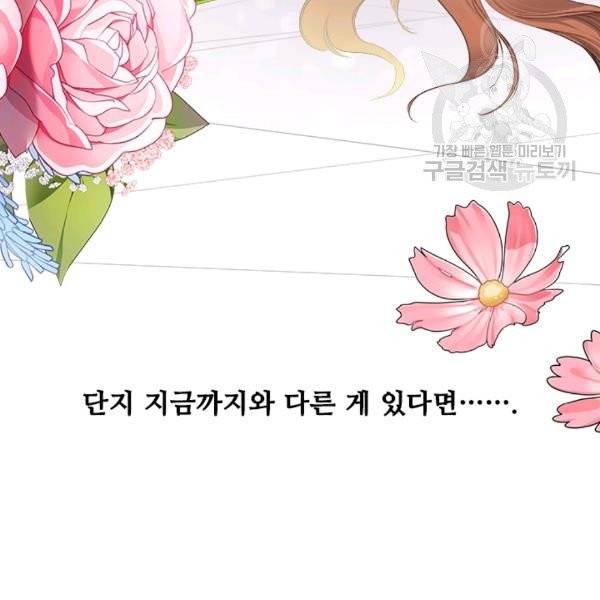 웨딩드레스를 벗기는 방법 프롤로그 19