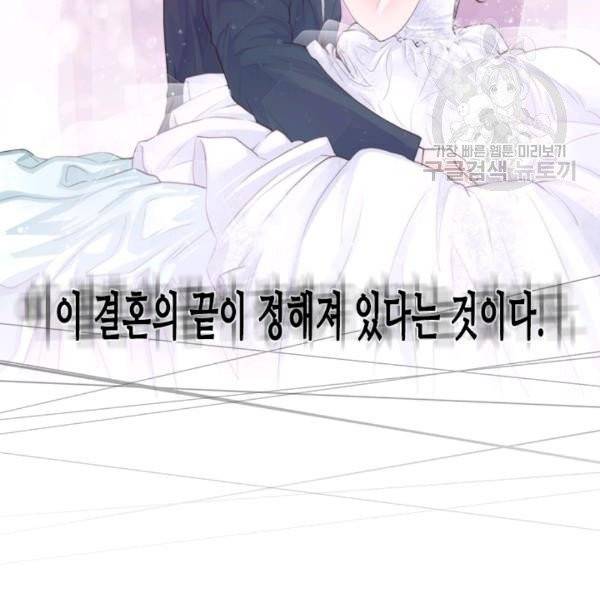 웨딩드레스를 벗기는 방법 프롤로그 21