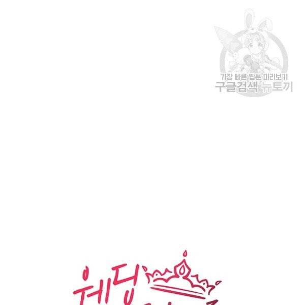 웨딩드레스를 벗기는 방법 프롤로그 22