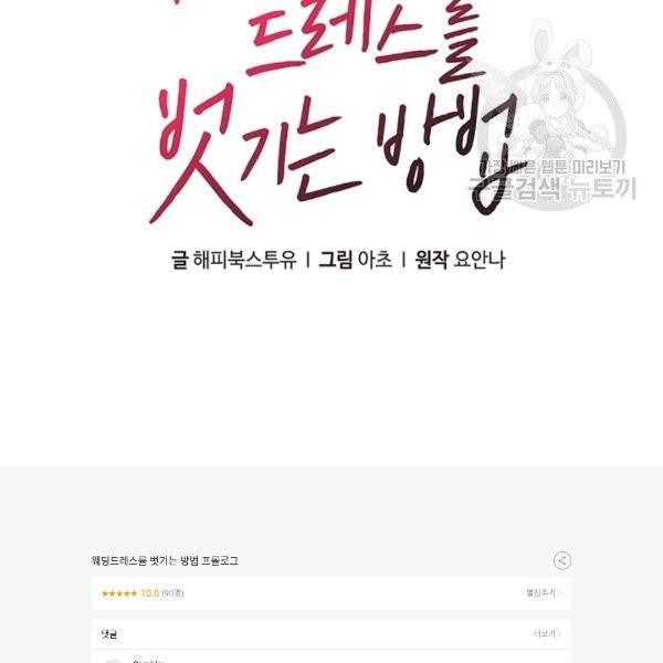웨딩드레스를 벗기는 방법 프롤로그 23