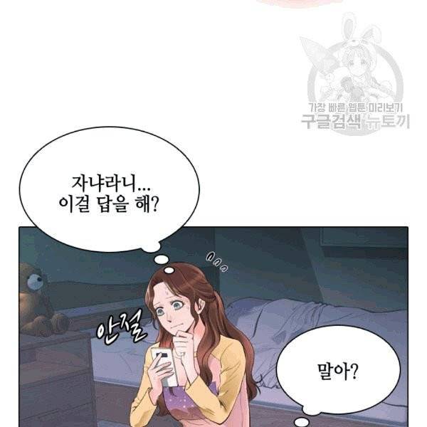 웨딩드레스를 벗기는 방법 9화 3