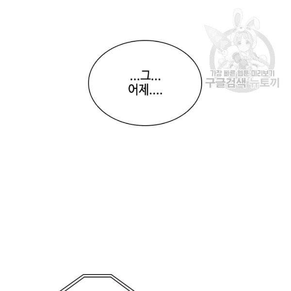 웨딩드레스를 벗기는 방법 9화 20