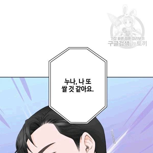 웨딩드레스를 벗기는 방법 9화 22