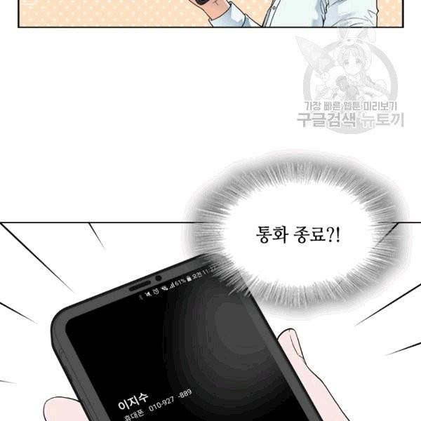 웨딩드레스를 벗기는 방법 9화 23
