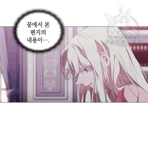 악녀가 사랑할 때 33화 3