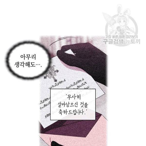 악녀가 사랑할 때 33화 4