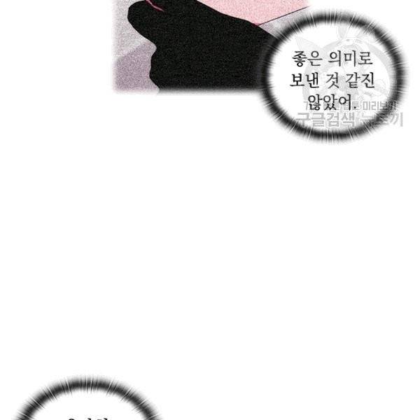 악녀가 사랑할 때 33화 5