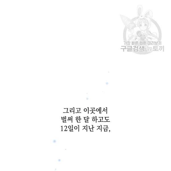 악녀가 사랑할 때 33화 7