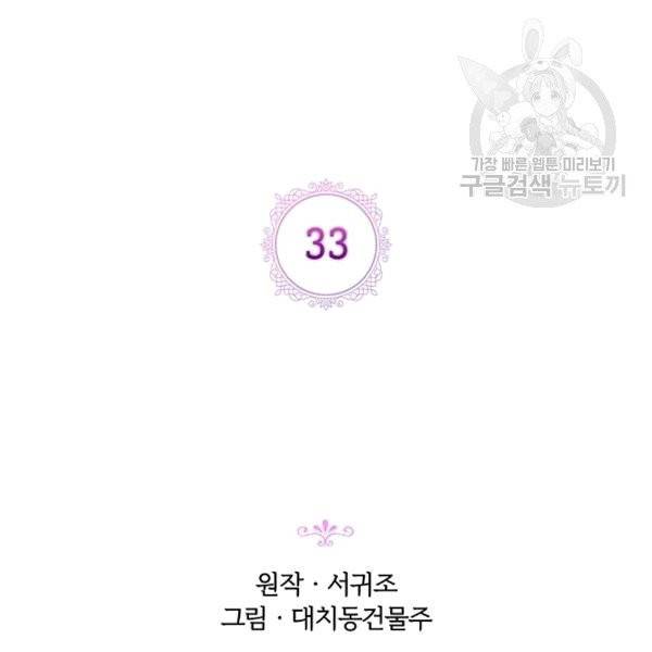 악녀가 사랑할 때 33화 12
