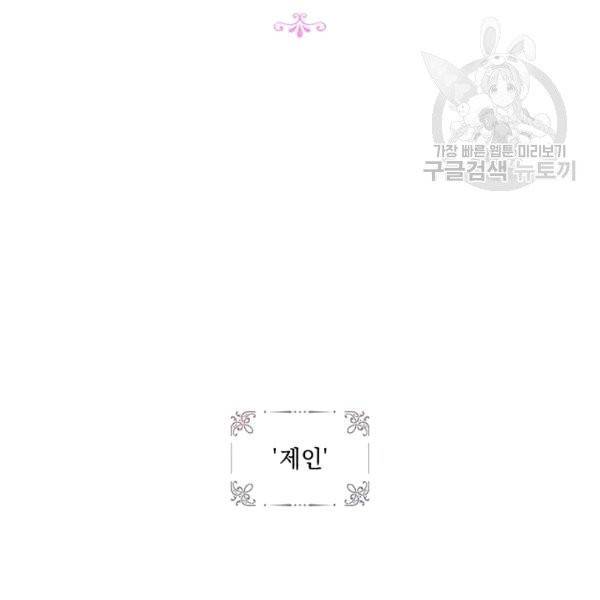 악녀가 사랑할 때 33화 13