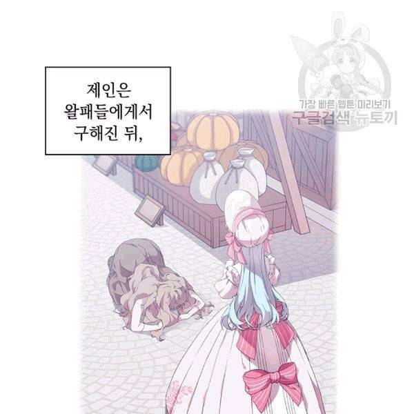악녀가 사랑할 때 33화 14