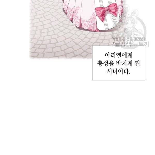 악녀가 사랑할 때 33화 15