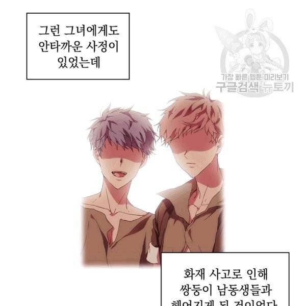 악녀가 사랑할 때 33화 16