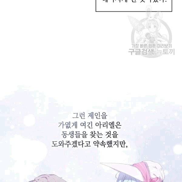 악녀가 사랑할 때 33화 17