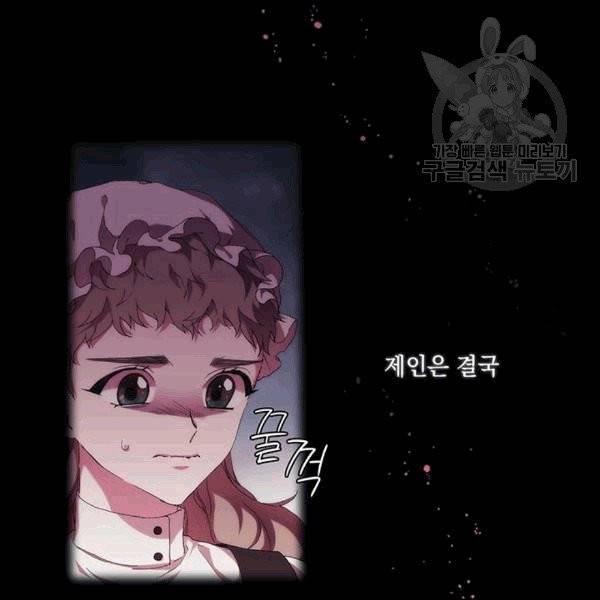 악녀가 사랑할 때 33화 20