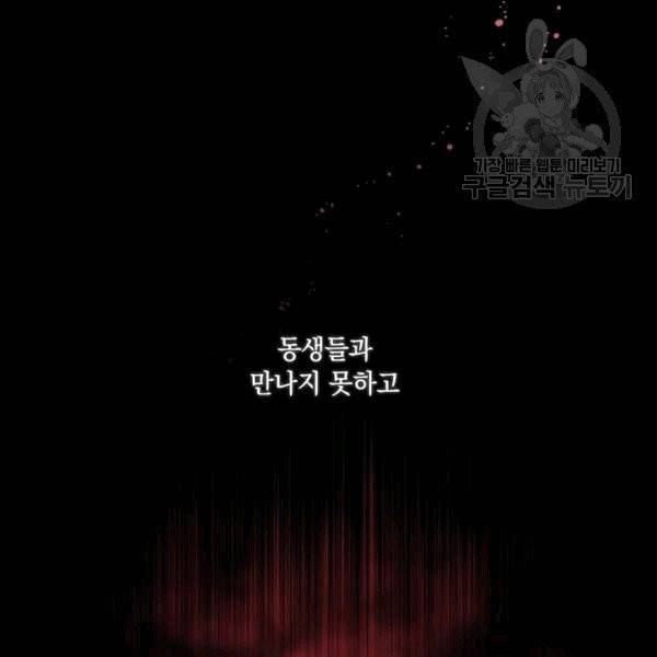 악녀가 사랑할 때 33화 21