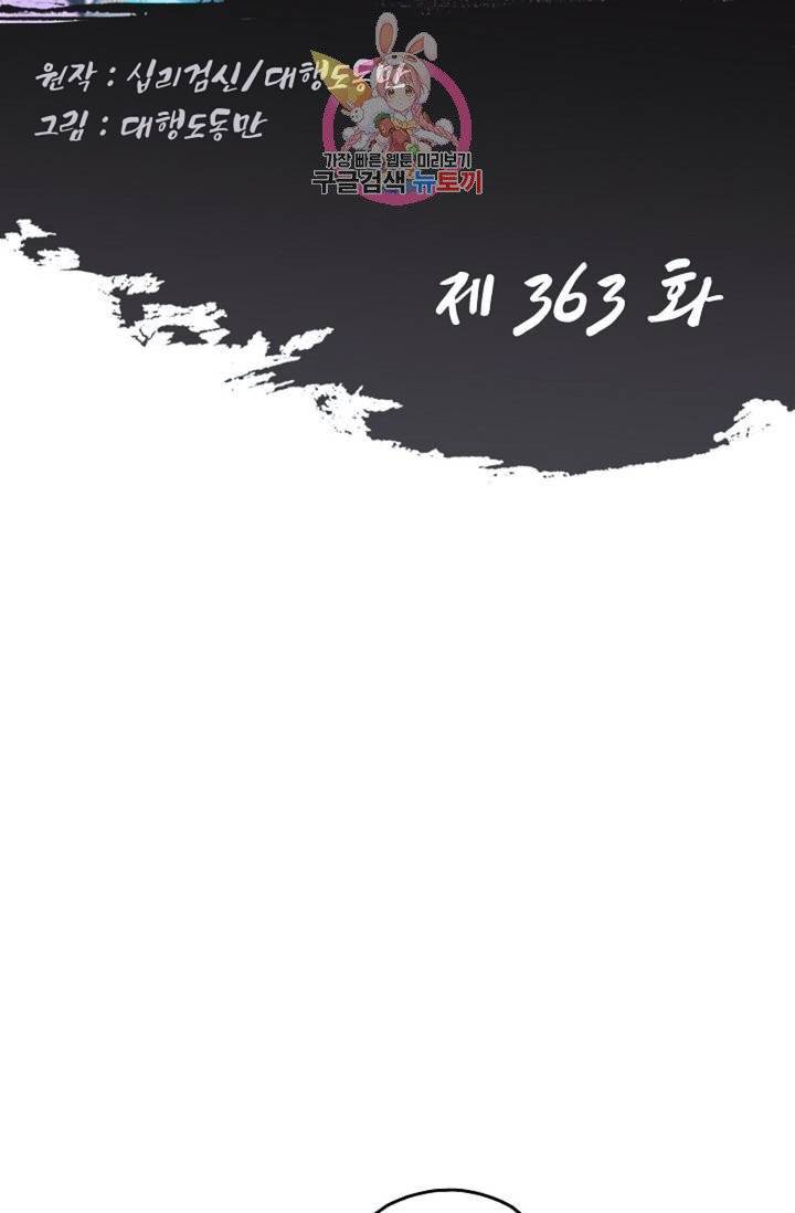Retry: 다시 한번 최강 신선으로  363화 2