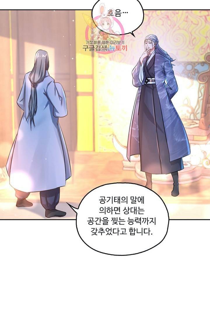 Retry: 다시 한번 최강 신선으로  363화 3