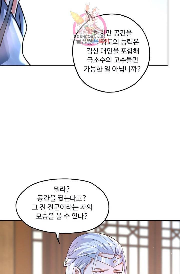 Retry: 다시 한번 최강 신선으로  363화 5