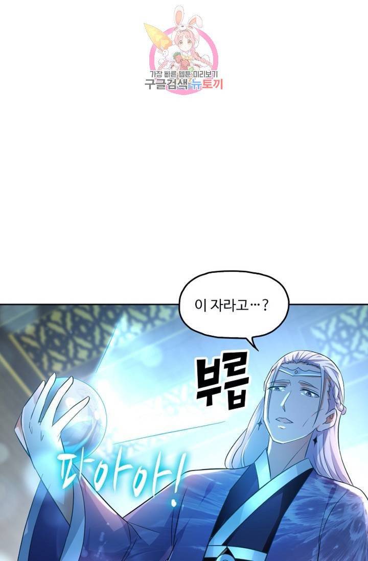 Retry: 다시 한번 최강 신선으로  363화 8