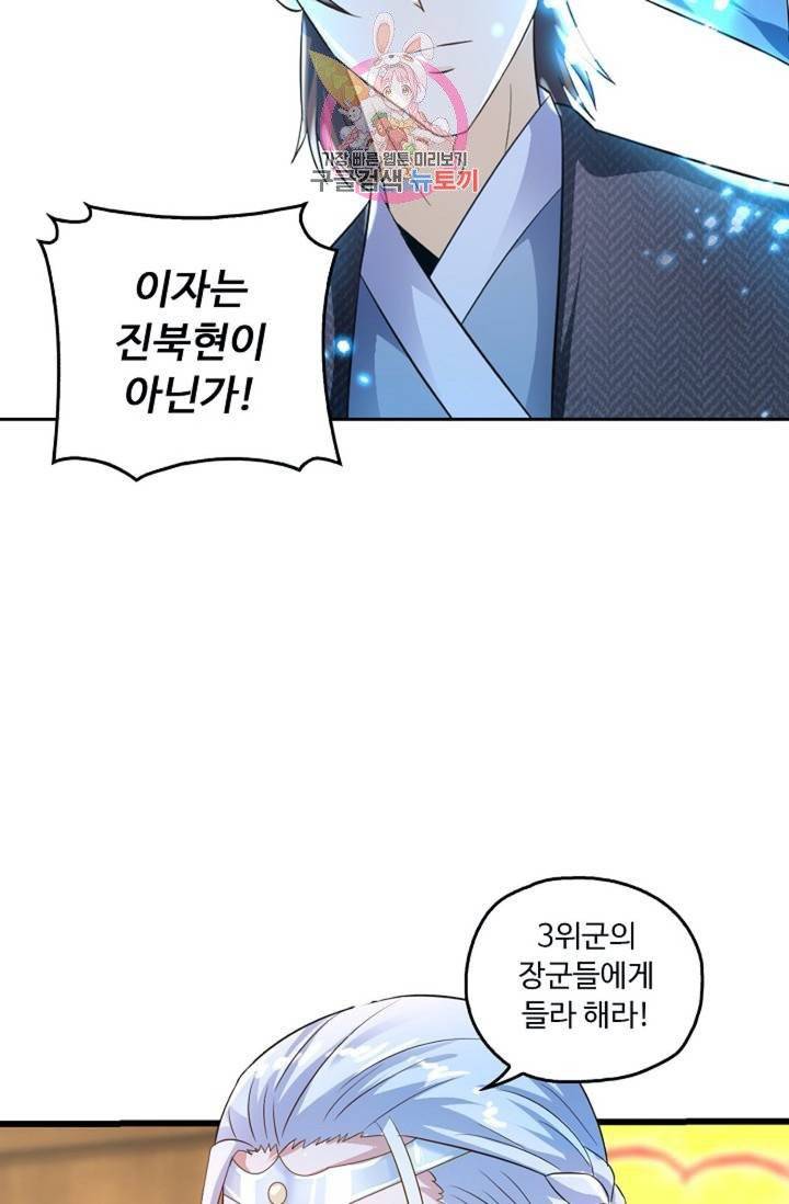 Retry: 다시 한번 최강 신선으로  363화 10