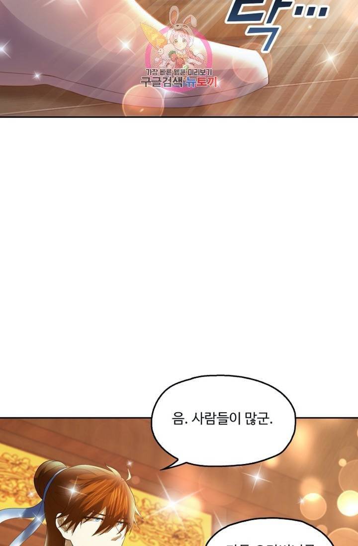 Retry: 다시 한번 최강 신선으로  363화 14