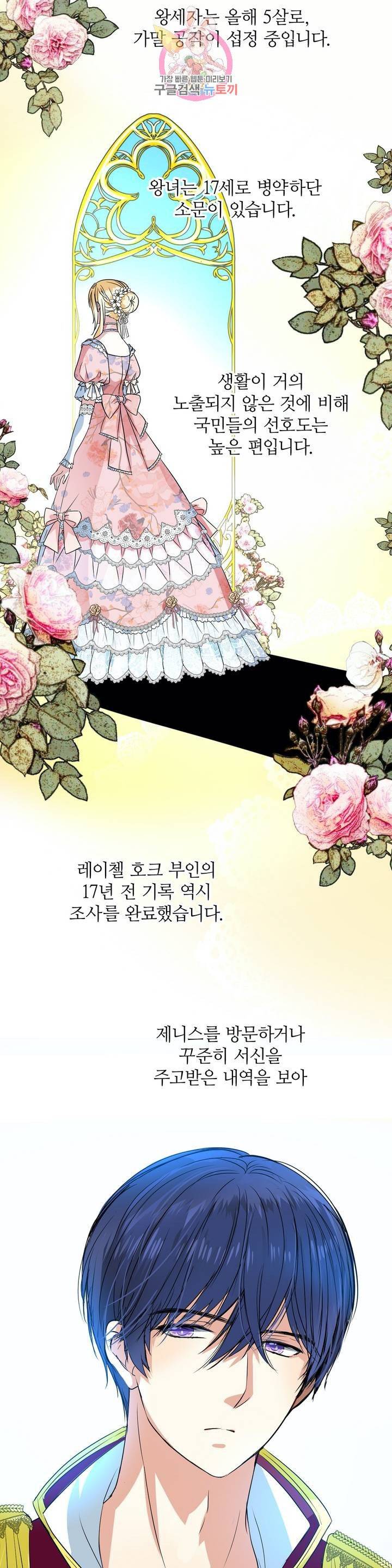 왕녀님은 파혼하고 싶어  8화 2