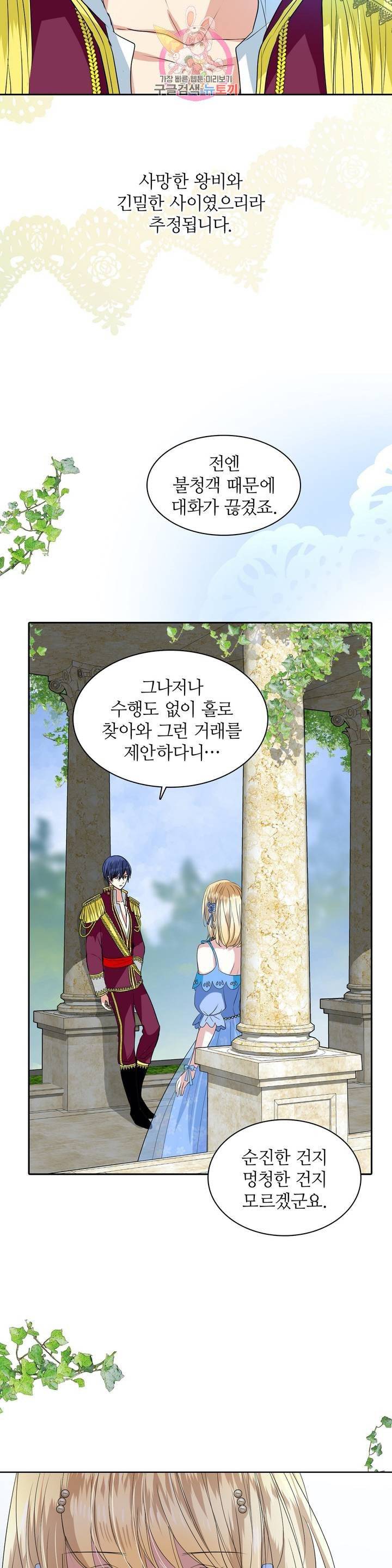 왕녀님은 파혼하고 싶어  8화 3