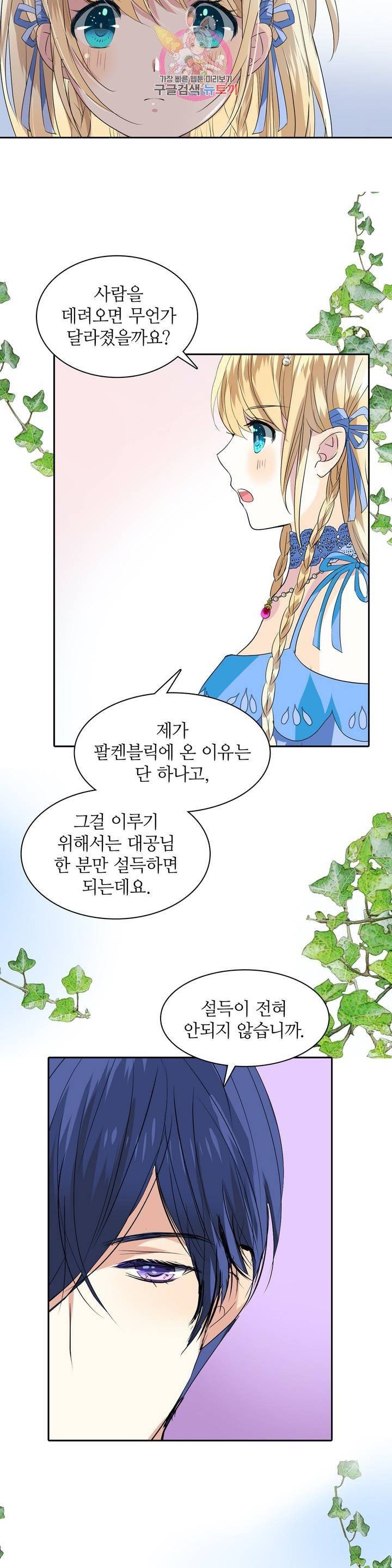 왕녀님은 파혼하고 싶어  8화 4