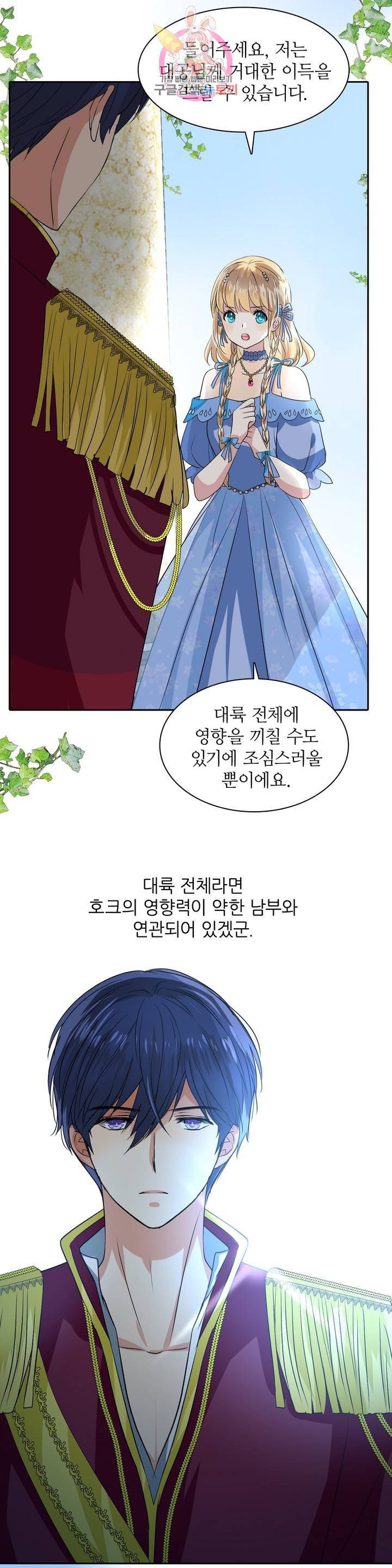 왕녀님은 파혼하고 싶어  8화 5