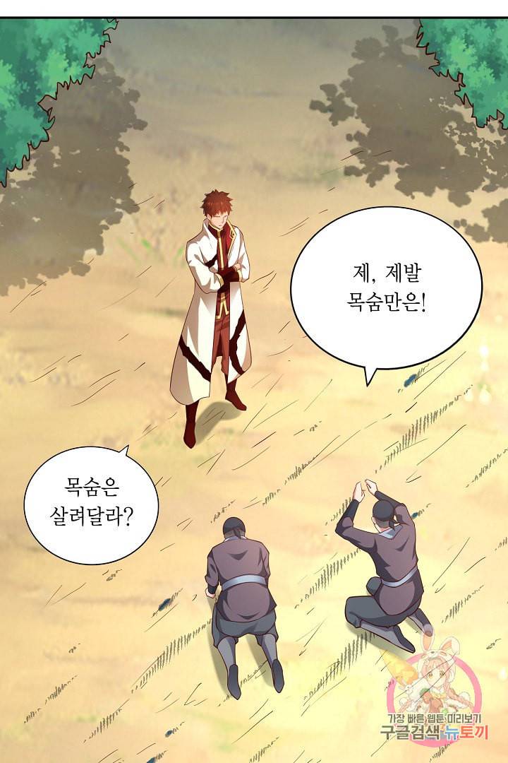 무령검존 52화 2