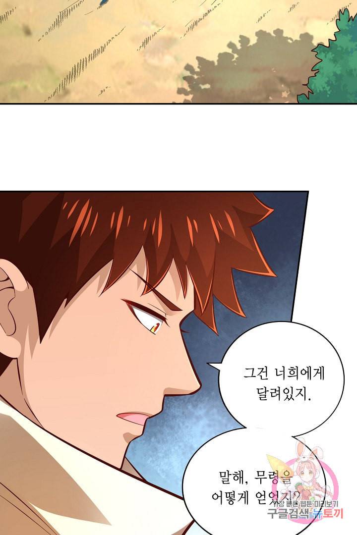무령검존 52화 3