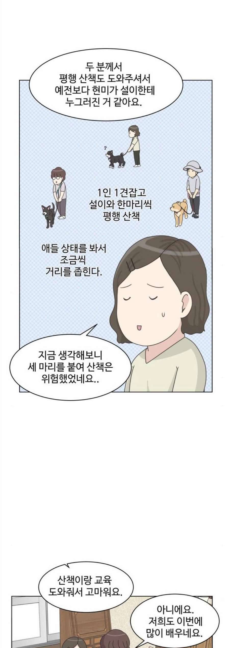 개를 낳았다 시즌2 34화 5